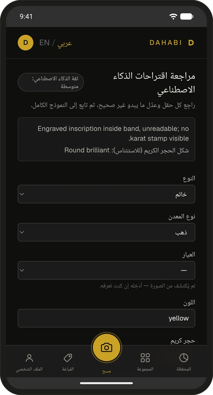 نتيجة المسح بالذكاء الاصطناعي في ذهبي لسبيكة ذهب: النوع سبيكة ذهب والمعدن ذهب، جاهزة للتأكيد